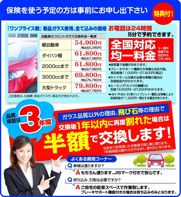 フロントガラス交換料金