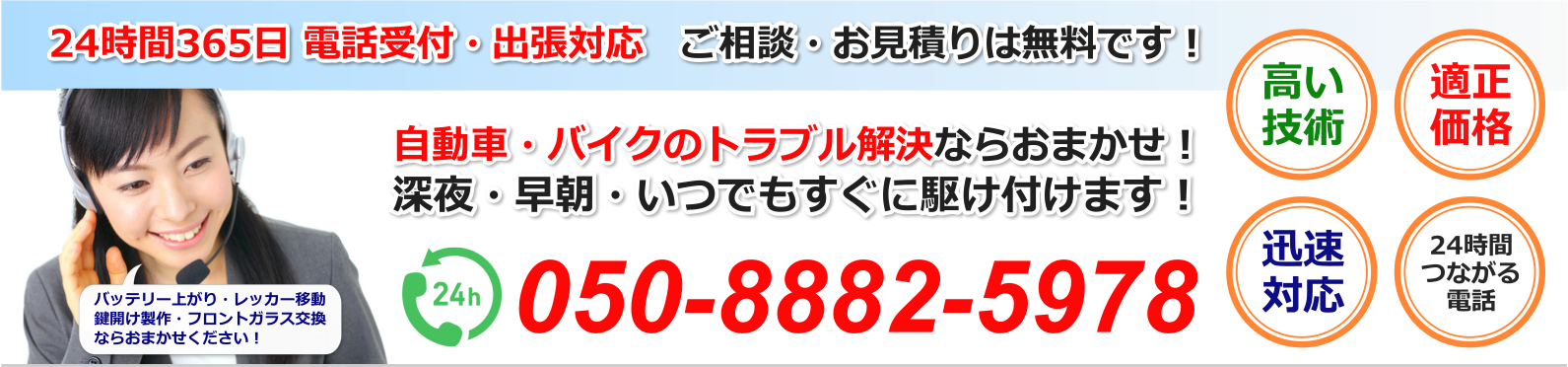 自動車・バイクの全国出張修理サービス24