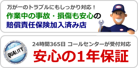 安心の価格と保証